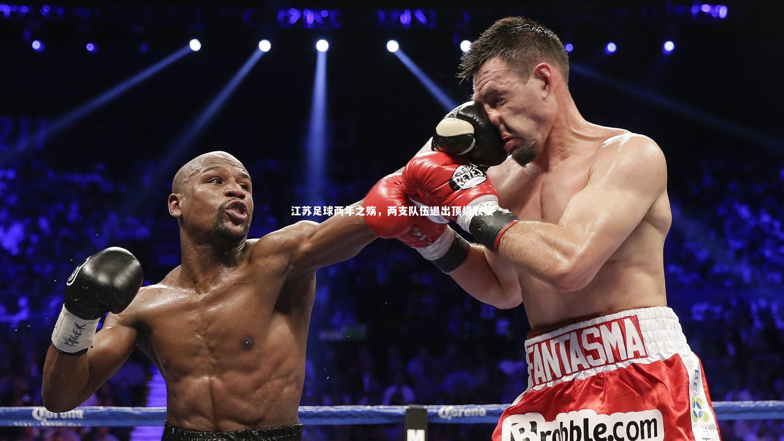 江苏足球两年之殇，两支队伍退出顶级联赛