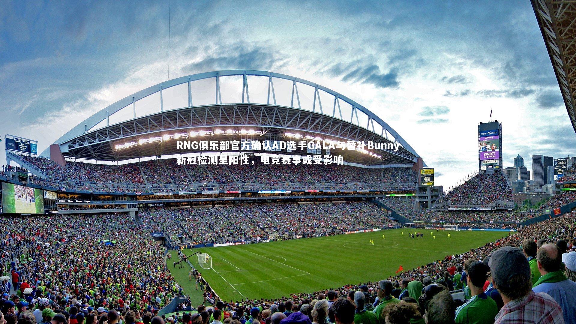 mango sports|RNG俱乐部官方确认AD选手GALA与替补Bunny新冠检测呈阳性，电竞赛事或受影响
